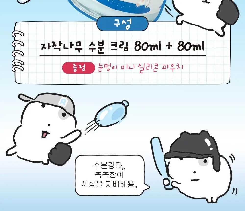 [더블기획/수부지맞춤] 라운드랩 자작나무 수분 크림 80ml 더블 기획 (+말랑 파우치) (눈멍이 콜라보) 상세페이지 4